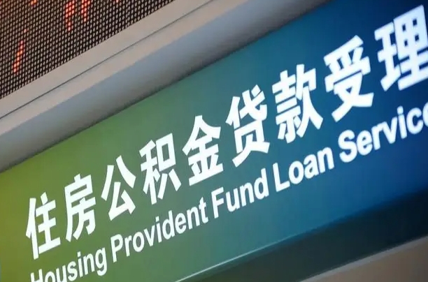 屯昌西安离职公积金代办（西安离职公积金代办哔哩哔哩）